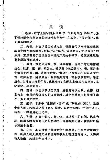 《潜江交通志》.pdf电子版_湖北省志预览图5