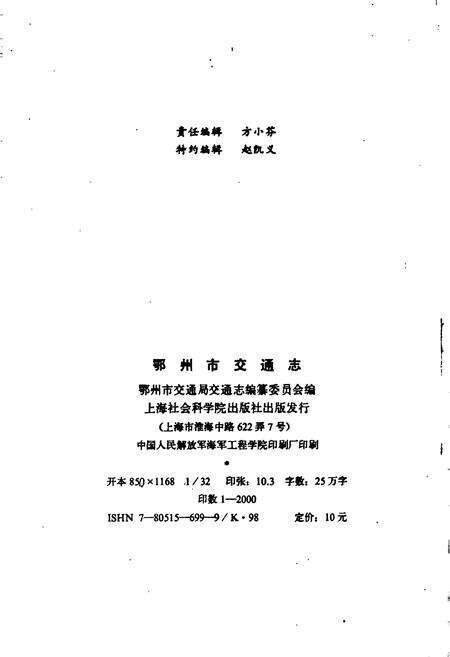 《鄂州市交通志》.pdf电子版_湖北省志预览图2