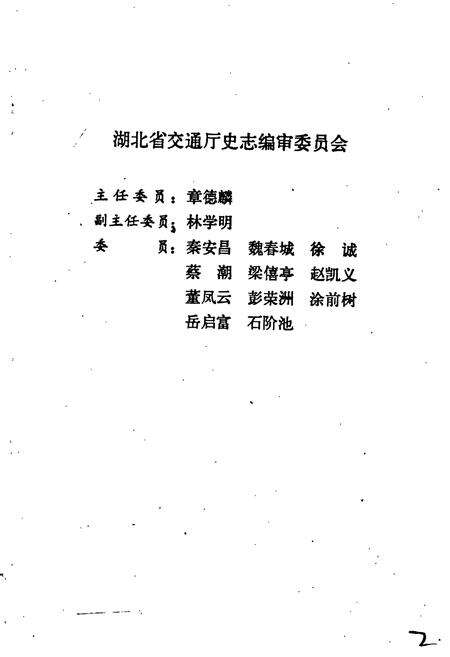 《鄂州市交通志》.pdf电子版_湖北省志预览图3