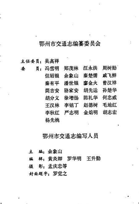 《鄂州市交通志》.pdf电子版_湖北省志预览图4