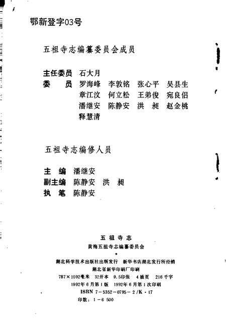 《五祖寺志》.pdf电子版_湖北省志预览图2