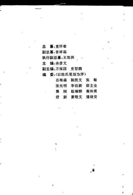 《鄂东人物志》.pdf电子版_湖北省志预览图2