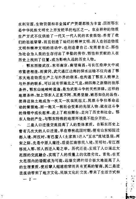 《鄂东人物志》.pdf电子版_湖北省志预览图4