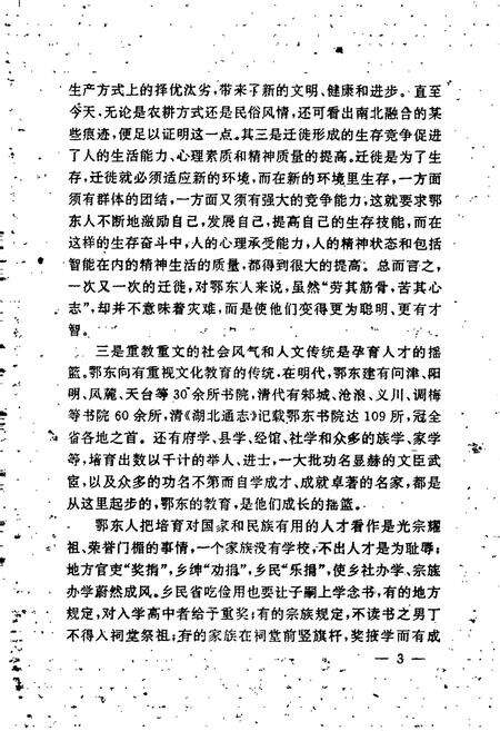 《鄂东人物志》.pdf电子版_湖北省志预览图5