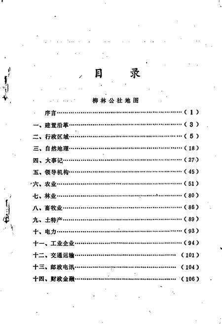《柳林社志》.pdf电子版_湖北省志预览图3