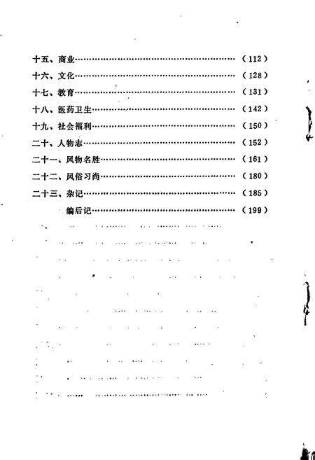 《柳林社志》.pdf电子版_湖北省志预览图4