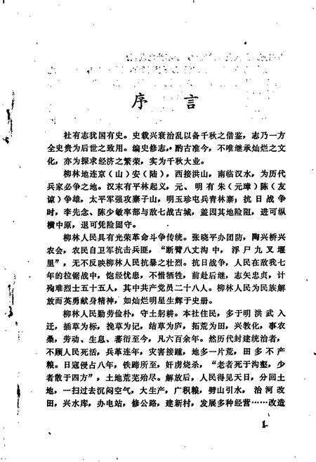 《柳林社志》.pdf电子版_湖北省志预览图5