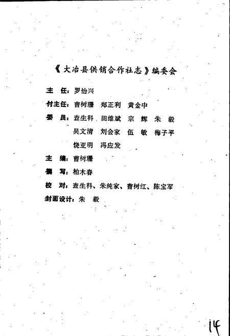 《大冶县供销合作社志》.pdf电子版_湖北省志预览图2