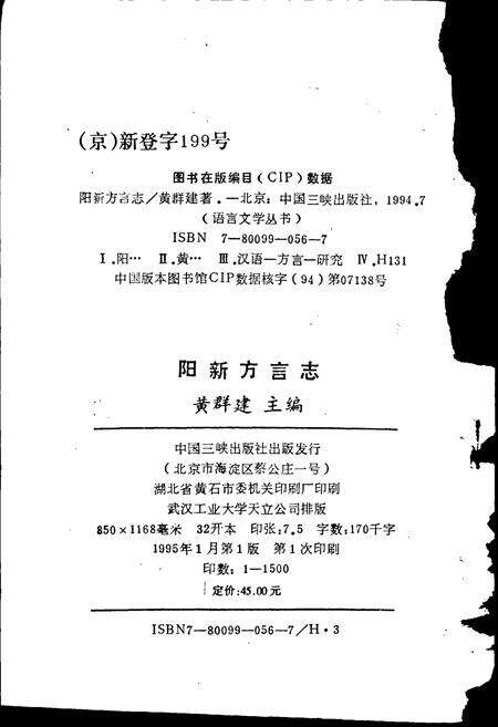 《阳新方言志》.pdf电子版_湖北省志预览图2