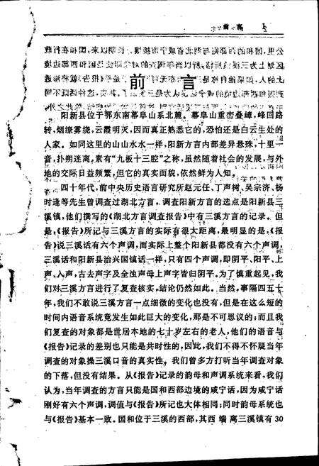 《阳新方言志》.pdf电子版_湖北省志预览图3