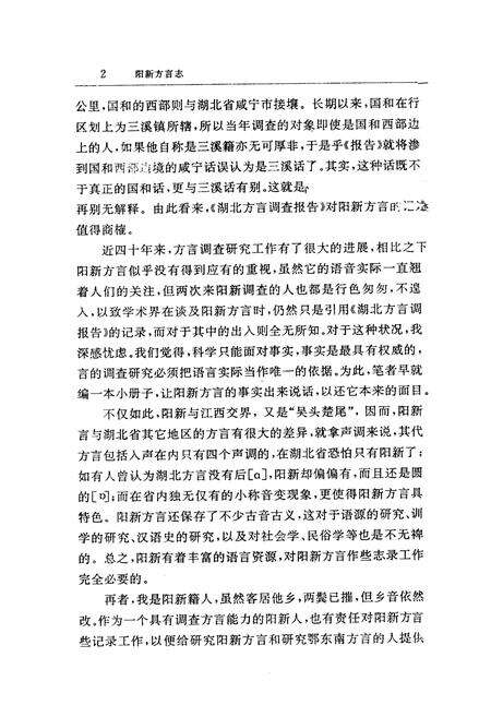 《阳新方言志》.pdf电子版_湖北省志预览图4