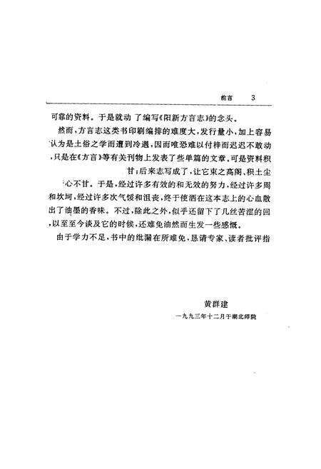 《阳新方言志》.pdf电子版_湖北省志预览图5