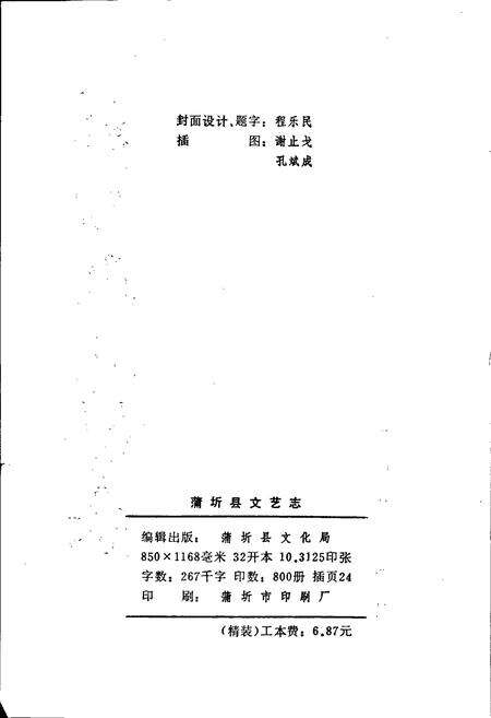 《蒲圻县文艺志》.pdf电子版_湖北省志预览图2