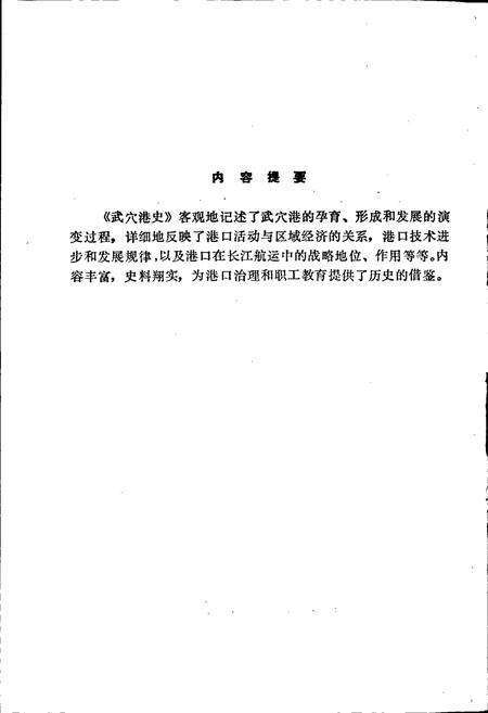 《武穴港史》.pdf电子版_湖北省志预览图2