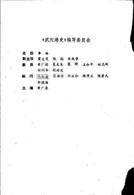 《武穴港史》.pdf电子版_湖北省志预览图4