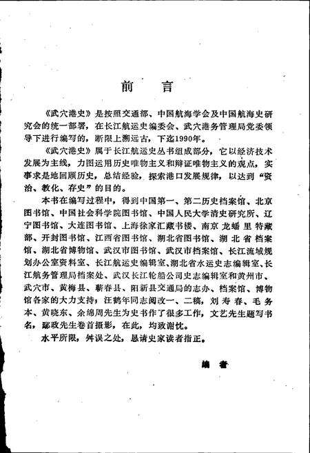 《武穴港史》.pdf电子版_湖北省志预览图5