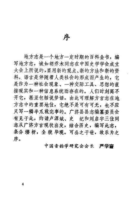 《广济方言志》.pdf电子版_湖北省志预览图2