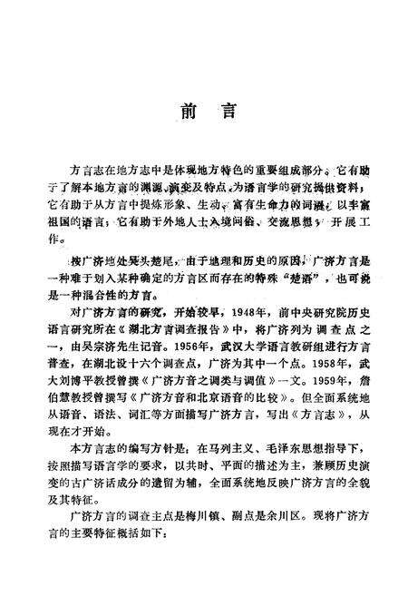 《广济方言志》.pdf电子版_湖北省志预览图3