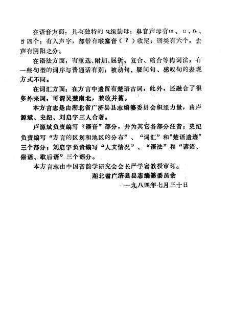 《广济方言志》.pdf电子版_湖北省志预览图4