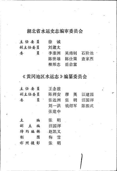 《黄冈地区水运志》.pdf电子版_湖北省志预览图3