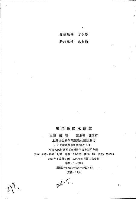 《黄冈地区水运志》.pdf电子版_湖北省志预览图4