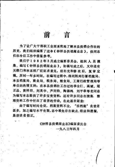 《钟祥县供销商业志》.pdf电子版_湖北省志预览图3