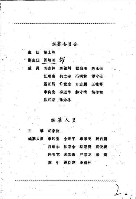 《钟祥县供销商业志》.pdf电子版_湖北省志预览图4