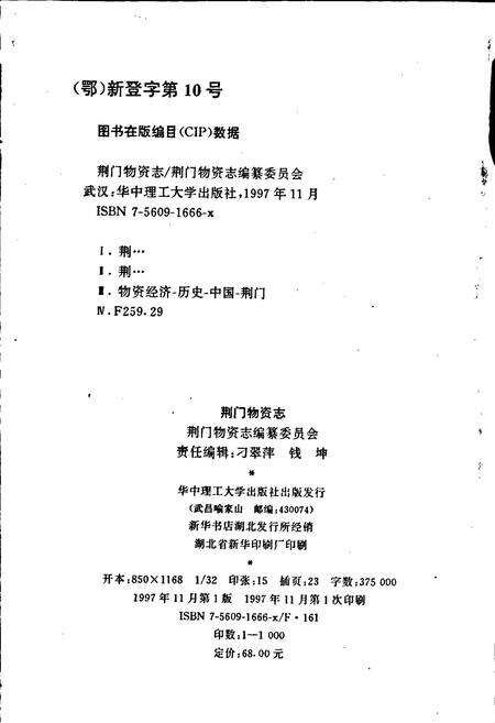《荆门物资志》.pdf电子版_湖北省志预览图2