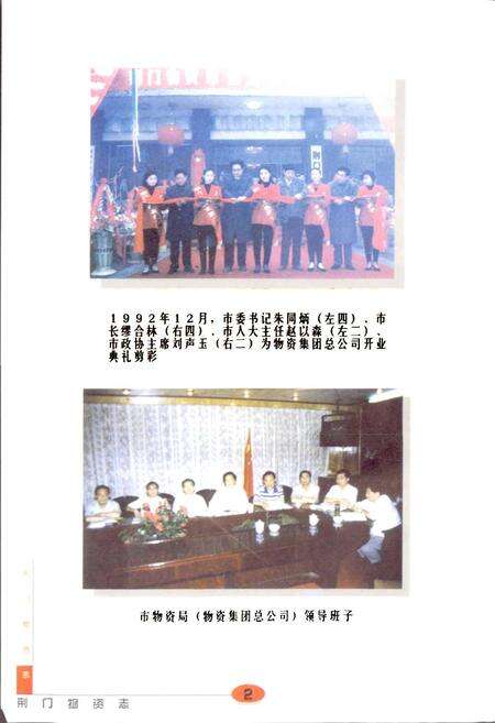 《荆门物资志》.pdf电子版_湖北省志预览图4