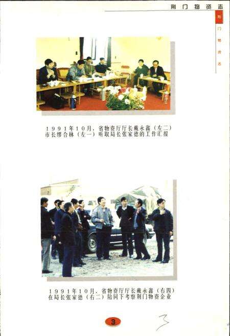 《荆门物资志》.pdf电子版_湖北省志预览图5