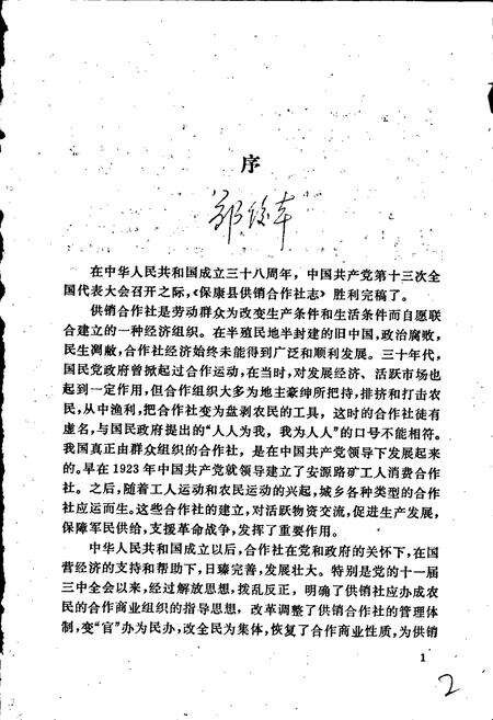 《保康县供销合作社志》.pdf电子版_湖北省志预览图2