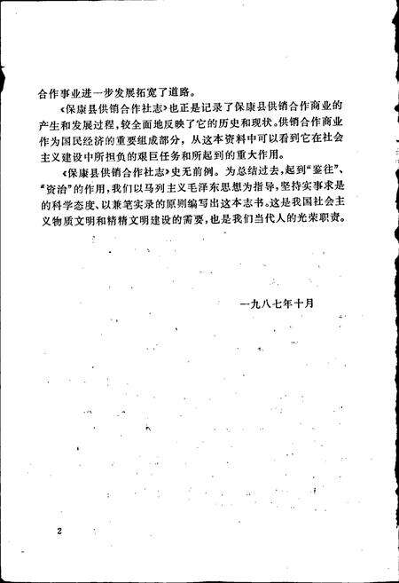 《保康县供销合作社志》.pdf电子版_湖北省志预览图3