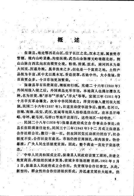 《保康县供销合作社志》.pdf电子版_湖北省志预览图4