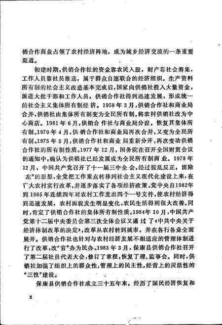 《保康县供销合作社志》.pdf电子版_湖北省志预览图5