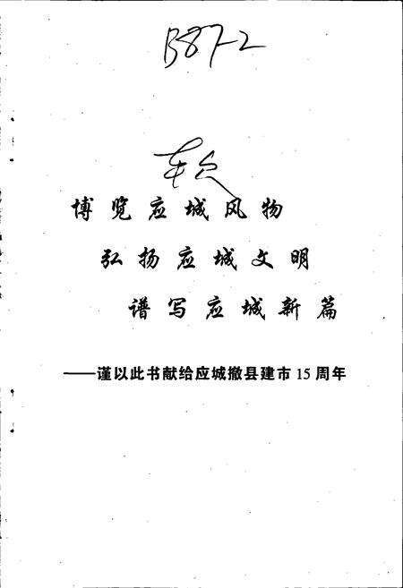 《应城风物志——历史人文风情100篇》.pdf电子版_湖北省志预览图2