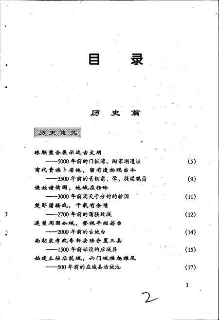 《应城风物志——历史人文风情100篇》.pdf电子版_湖北省志预览图3