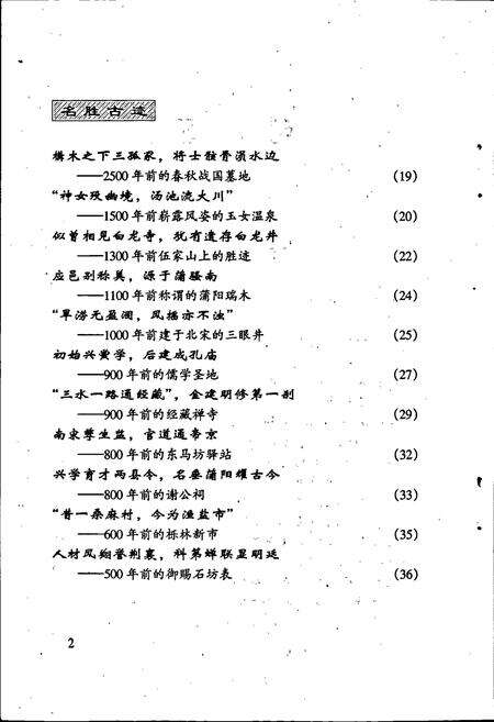 《应城风物志——历史人文风情100篇》.pdf电子版_湖北省志预览图4