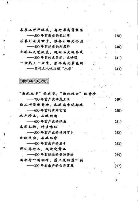 《应城风物志——历史人文风情100篇》.pdf电子版_湖北省志预览图5