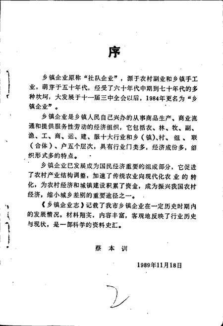 《老河口乡镇企业志》.pdf电子版_湖北省志预览图4