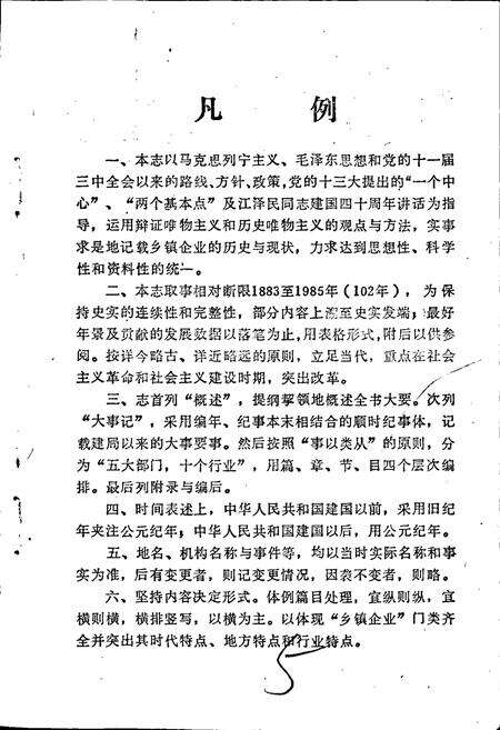 《老河口乡镇企业志》.pdf电子版_湖北省志预览图5