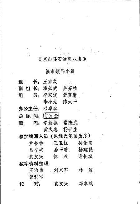《京山县石油商业志》.pdf电子版_湖北省志预览图2