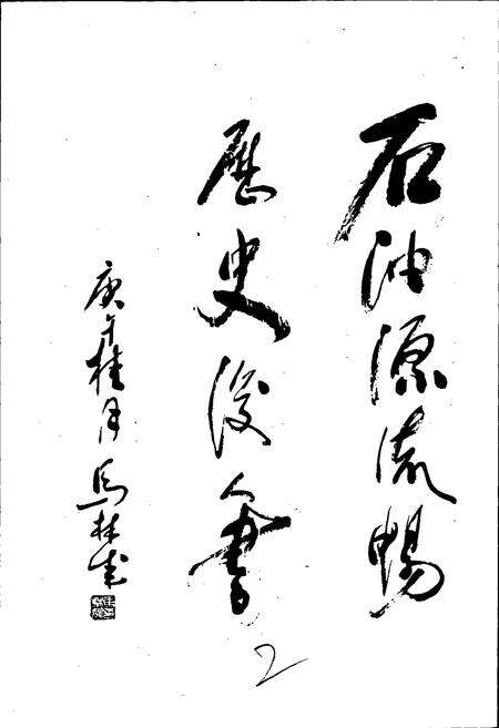 《京山县石油商业志》.pdf电子版_湖北省志预览图4