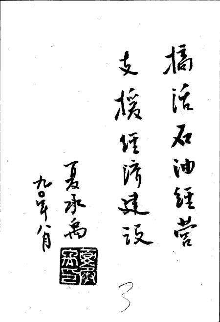 《京山县石油商业志》.pdf电子版_湖北省志预览图5