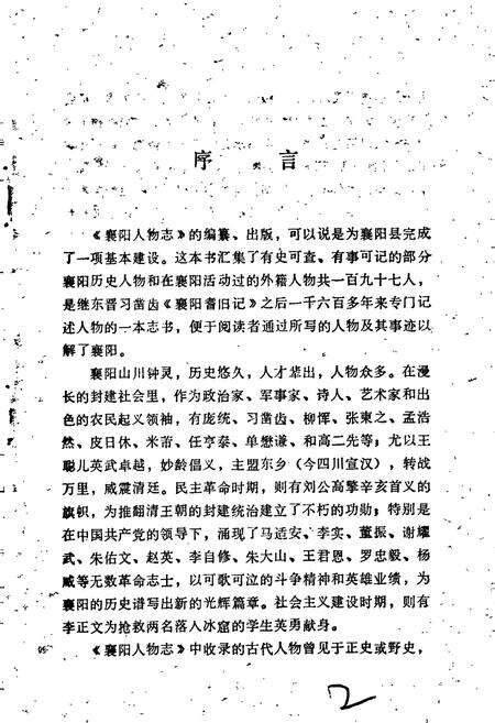 《襄阳人物志》.pdf电子版_湖北省志预览图2