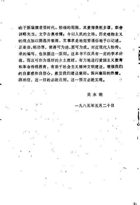 《襄阳人物志》.pdf电子版_湖北省志预览图3