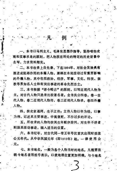 《襄阳人物志》.pdf电子版_湖北省志预览图4