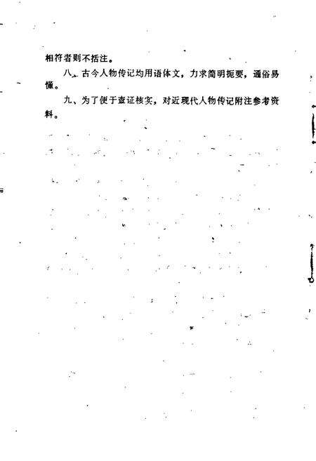 《襄阳人物志》.pdf电子版_湖北省志预览图5