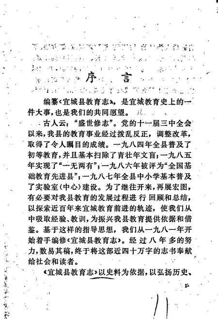 《宜城县教育志》.pdf电子版_湖北省志预览图1