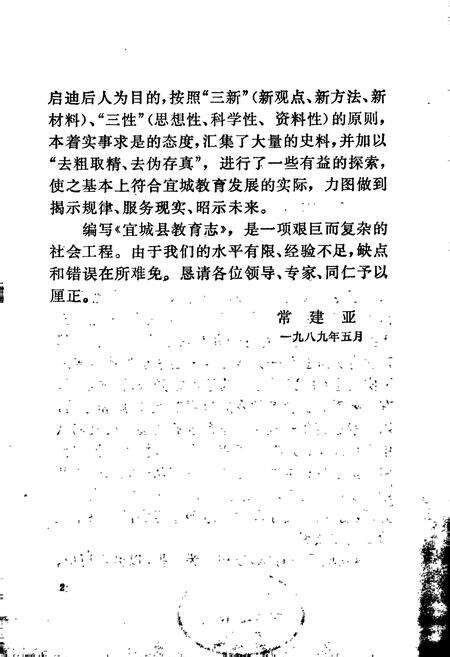 《宜城县教育志》.pdf电子版_湖北省志预览图2