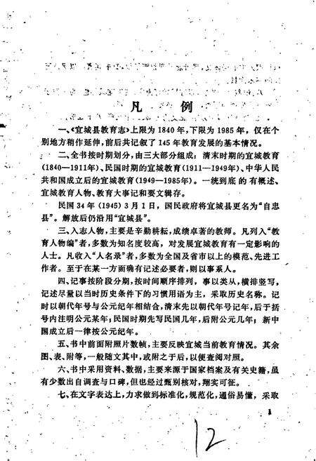 《宜城县教育志》.pdf电子版_湖北省志预览图3